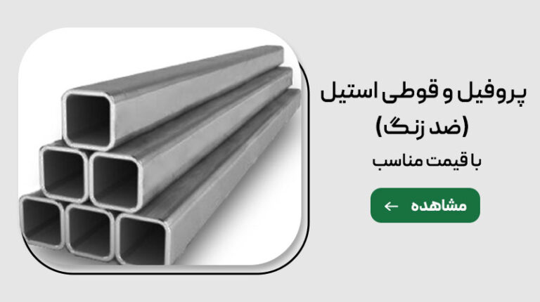 Stainless steel profiles and cans in Tavan Steel