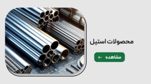 Steelproducts