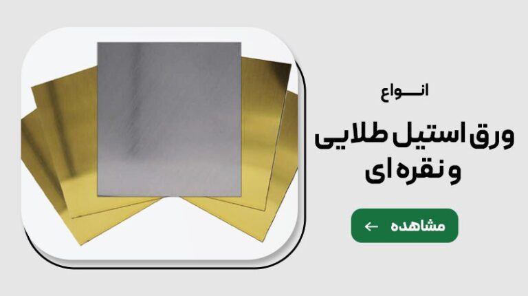 قیمت ورق استیل میرور