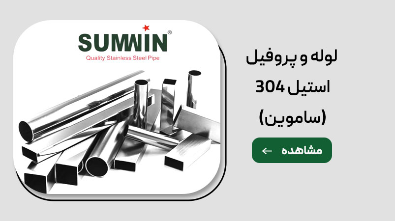 Sumwin Steel Pipes and Profiles at Tavan Steel